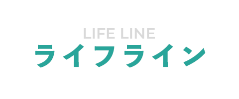 ガス電気のライフライン LIFE LINE