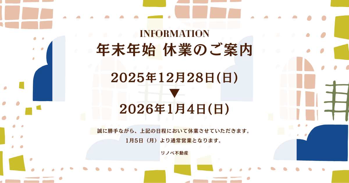 年末年始休業の挨拶